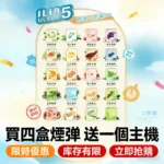 ILIA五代煙彈 | 哩亞ULTRA 5代煙彈 · 24種口味 · 3顆入 · 五代主機專用