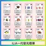 ILIA一代煙彈｜哩亞透明發光煙彈 · 通用一代主機 · 29種口味 · 現貨3顆入