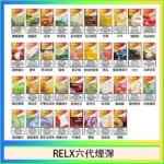 RELX悅刻六代煙彈｜Infinity Pro 2煙彈 · 通用4/5/6代主機 · 多種口味