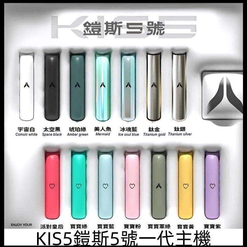 KISS凱斯主機推薦 【KISS凱斯主機】KIS5鎧斯5號一代主機 | 雙模式調節 | 通用一代煙彈:圖片 1