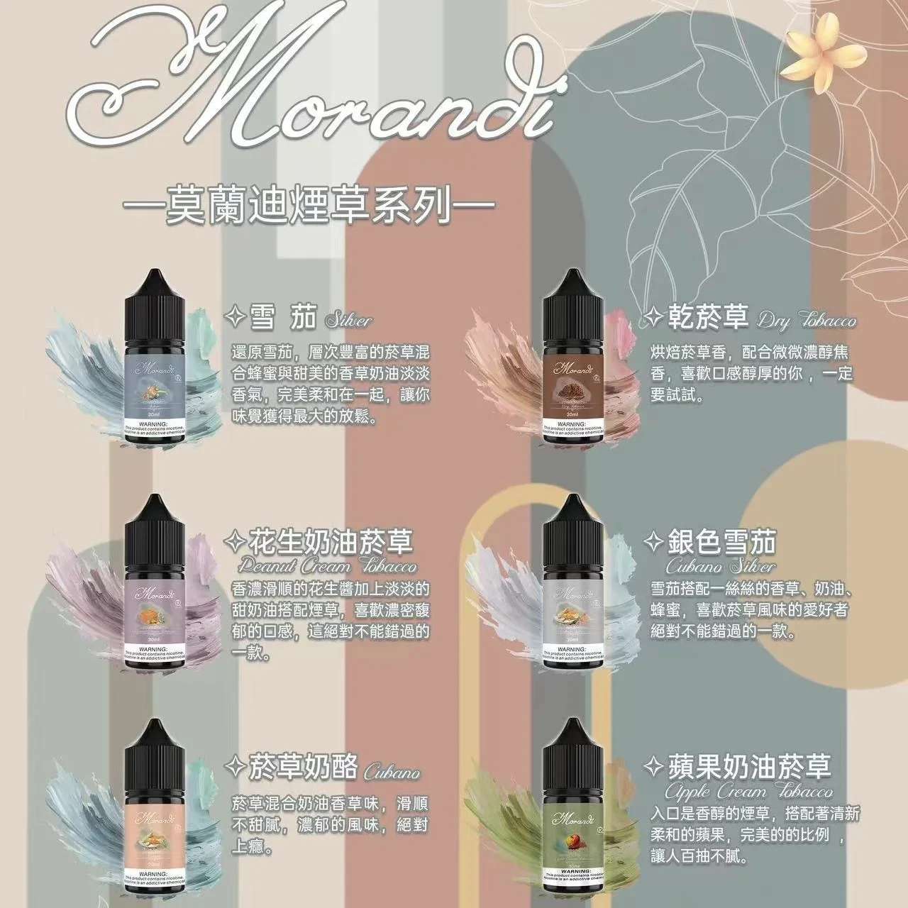 莫蘭迪煙草系列煙油 莫蘭迪煙油 30ML/30MG | Morandi 煙草煙油 · 口味媲美VGOD · 台灣現貨:圖片 1