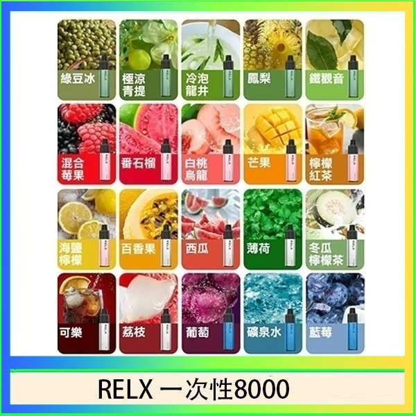 RELX GA8000 一次性電子煙 RELX GA8000一次性電子煙|悅刻8000口拋棄式 · 28款全新口味 · 台灣現貨:圖片 1