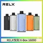 RELX Power Case X-Box 16000口一次性電子煙套裝 · 買3盒送主機